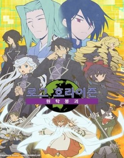 Log Horizon online