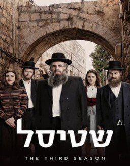 Shtisel T3